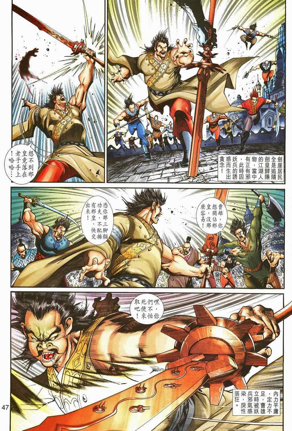 《神兵玄奇3.5》漫画 神兵玄奇3 062集