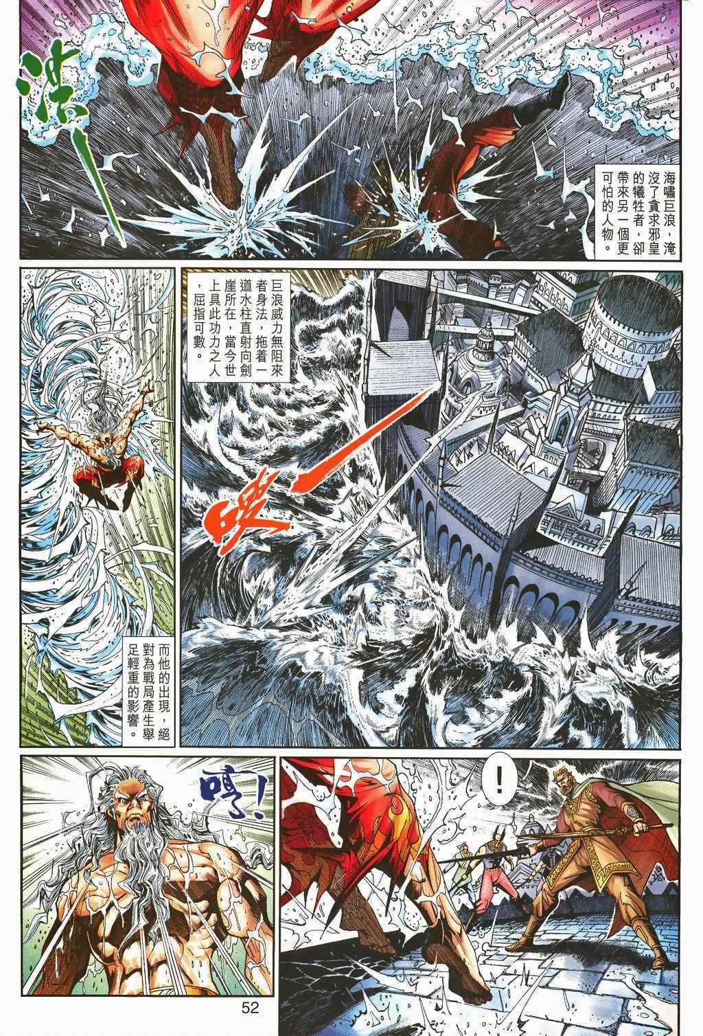 《神兵玄奇3.5》漫画 神兵玄奇3 062集