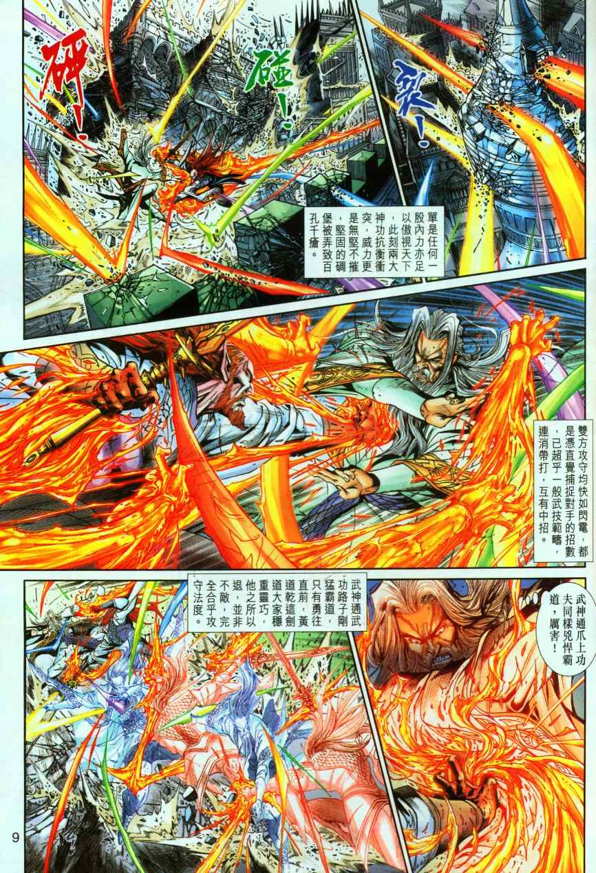 《神兵玄奇3.5》漫画 神兵玄奇3 060集