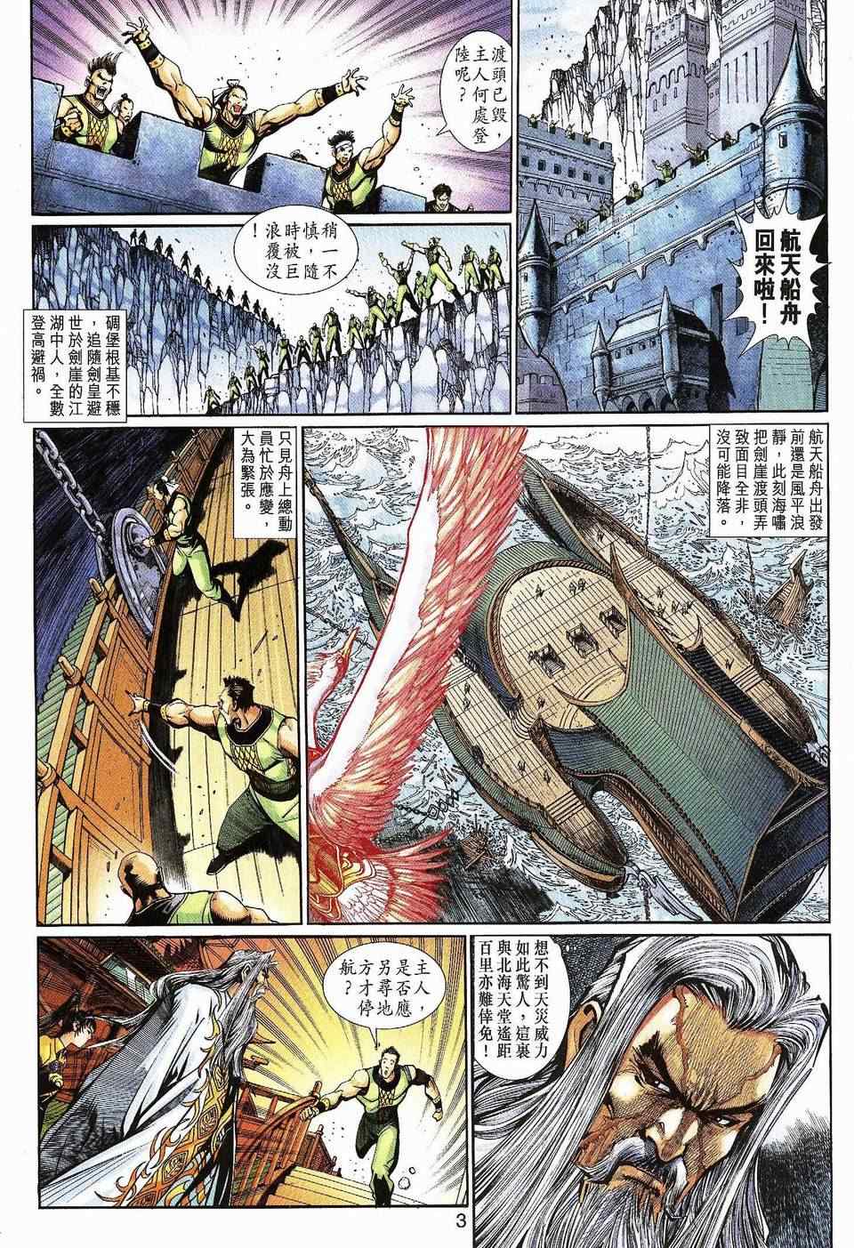 《神兵玄奇3.5》漫画 神兵玄奇3 059集