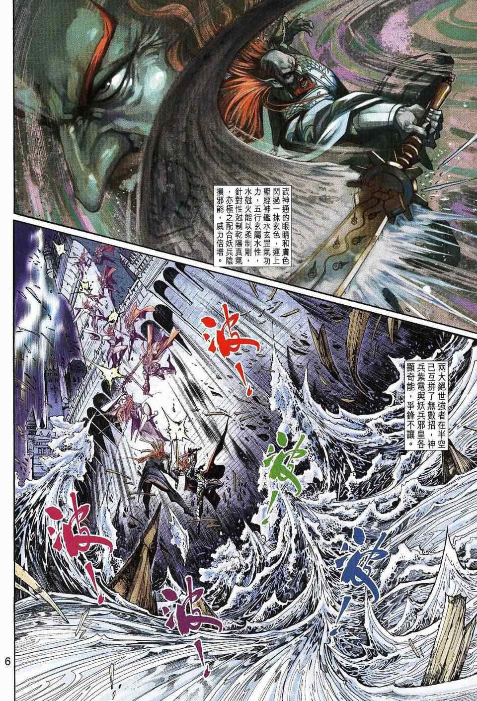 《神兵玄奇3.5》漫画 神兵玄奇3 059集