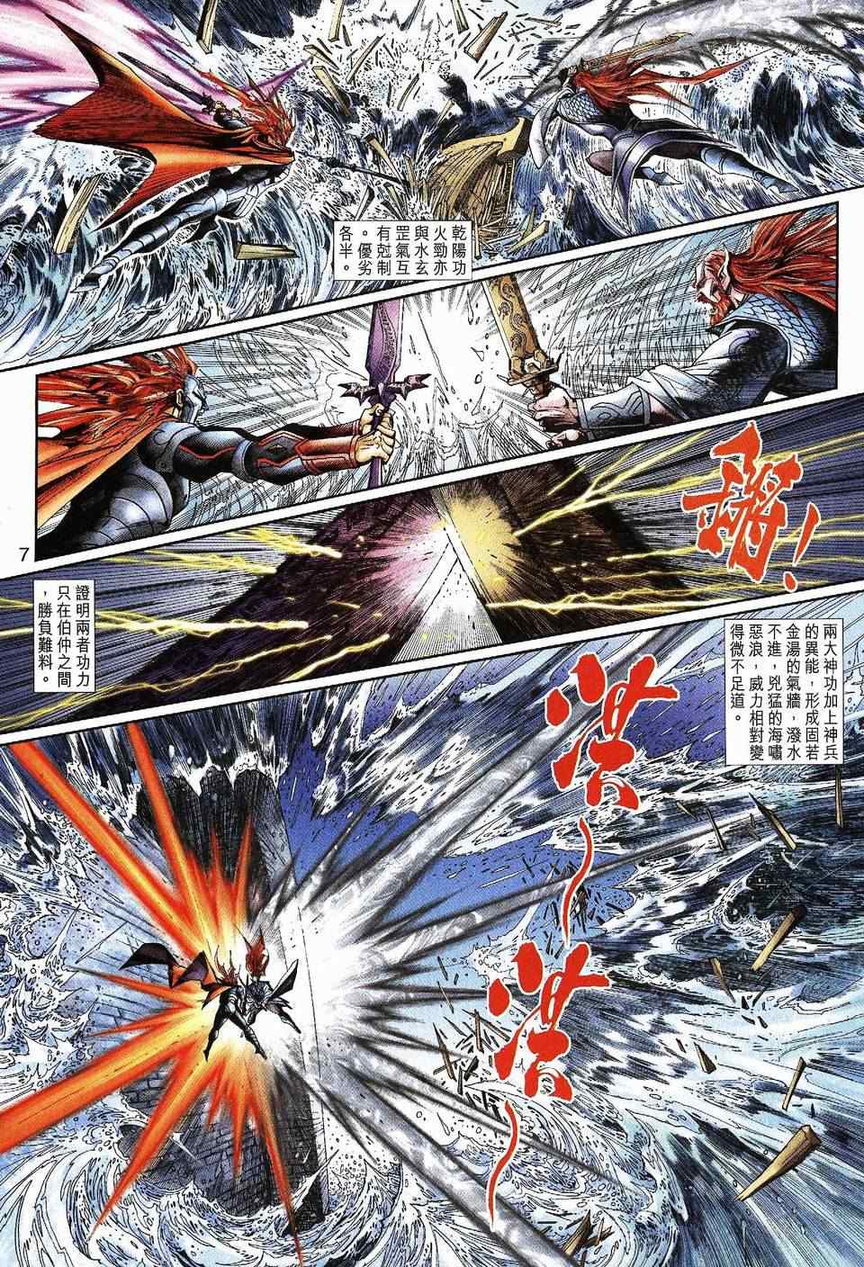 《神兵玄奇3.5》漫画 神兵玄奇3 059集