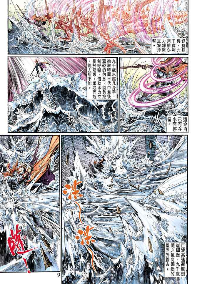 《神兵玄奇3.5》漫画 神兵玄奇3 059集