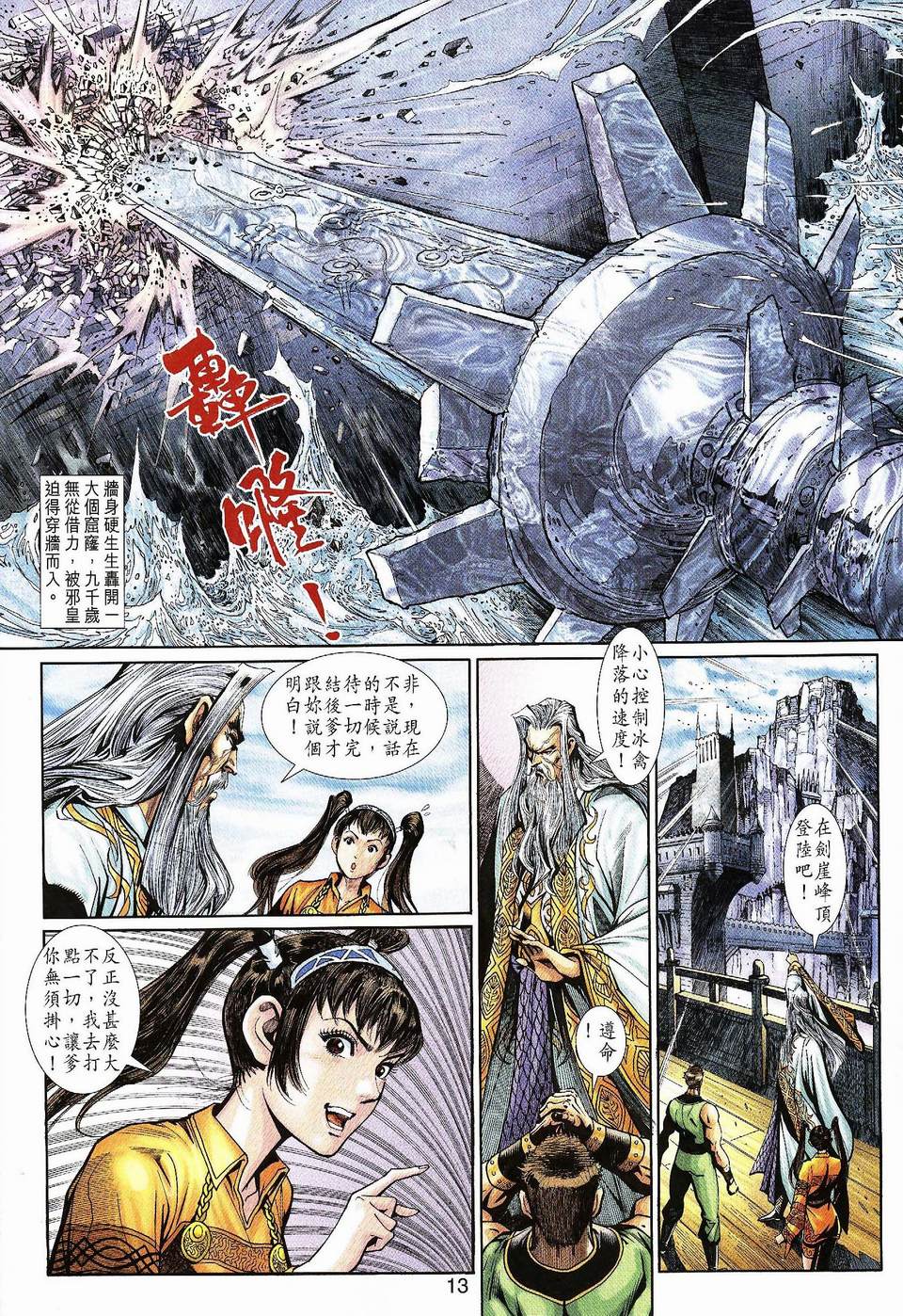 《神兵玄奇3.5》漫画 神兵玄奇3 059集