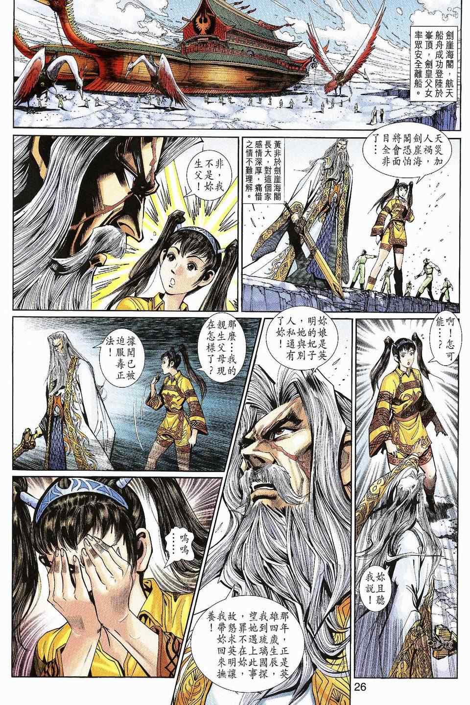 《神兵玄奇3.5》漫画 神兵玄奇3 059集