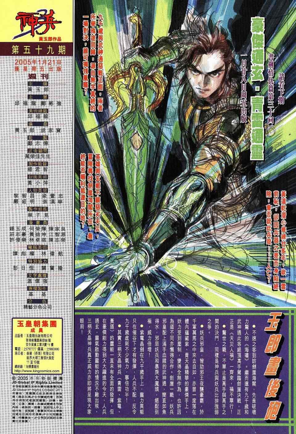 《神兵玄奇3.5》漫画 神兵玄奇3 059集