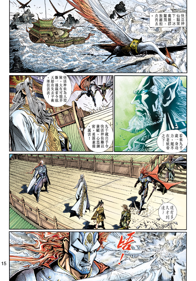 《神兵玄奇3.5》漫画 神兵玄奇3 058集