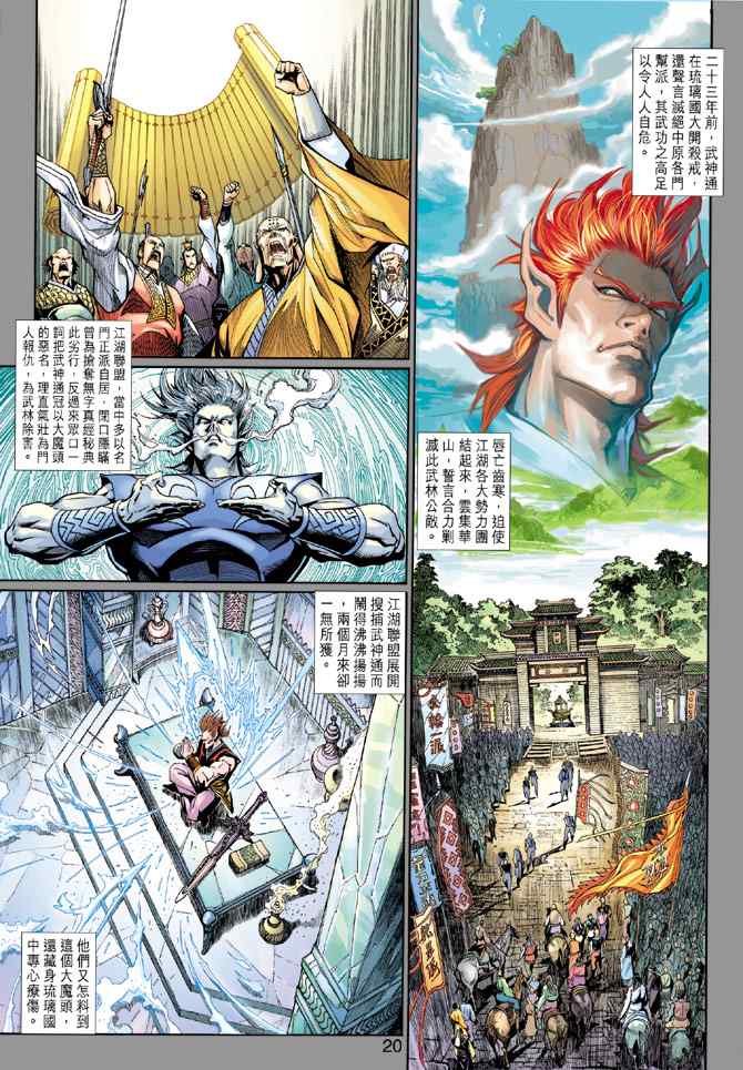 《神兵玄奇3.5》漫画 神兵玄奇3 058集