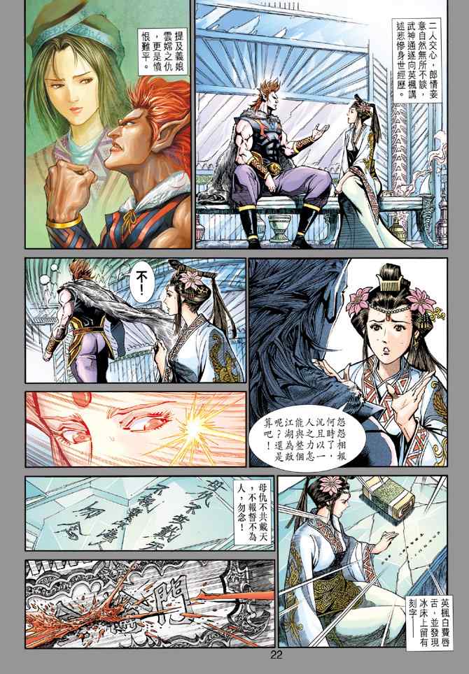 《神兵玄奇3.5》漫画 神兵玄奇3 058集