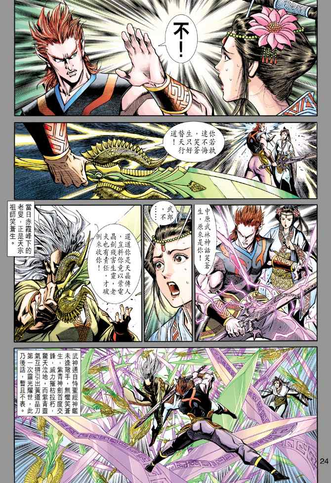 《神兵玄奇3.5》漫画 神兵玄奇3 058集