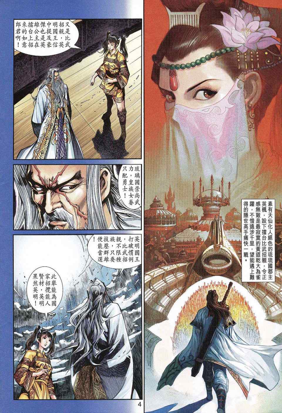 《神兵玄奇3.5》漫画 神兵玄奇3 057集