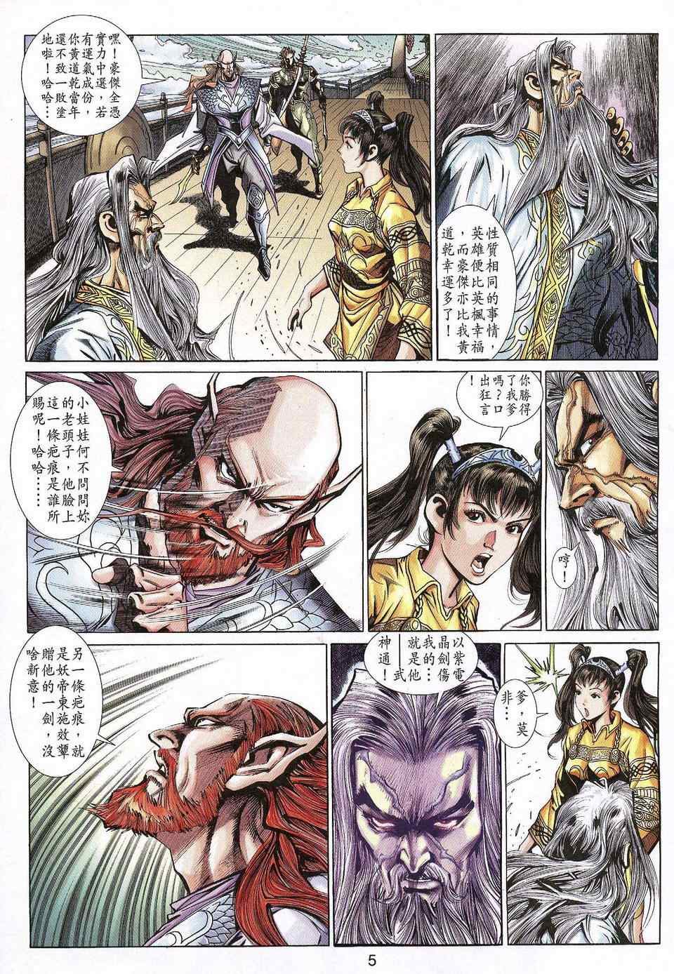 《神兵玄奇3.5》漫画 神兵玄奇3 057集