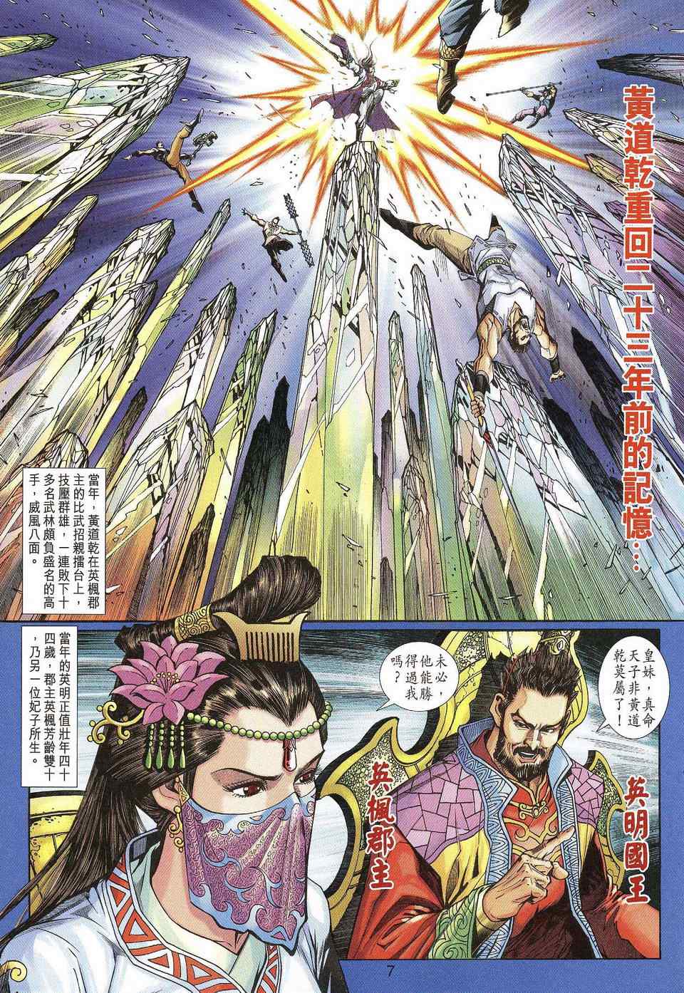 《神兵玄奇3.5》漫画 神兵玄奇3 057集