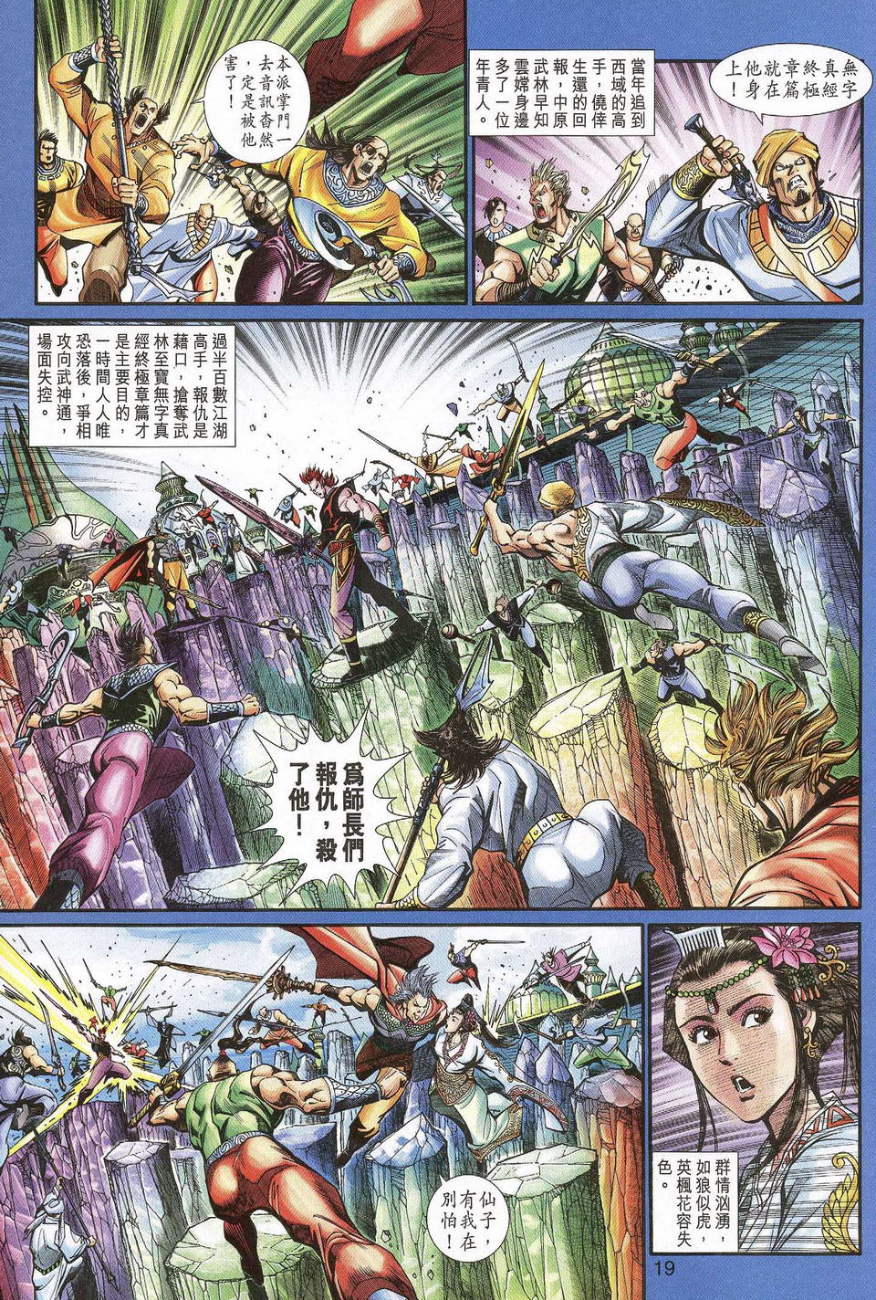 《神兵玄奇3.5》漫画 神兵玄奇3 057集