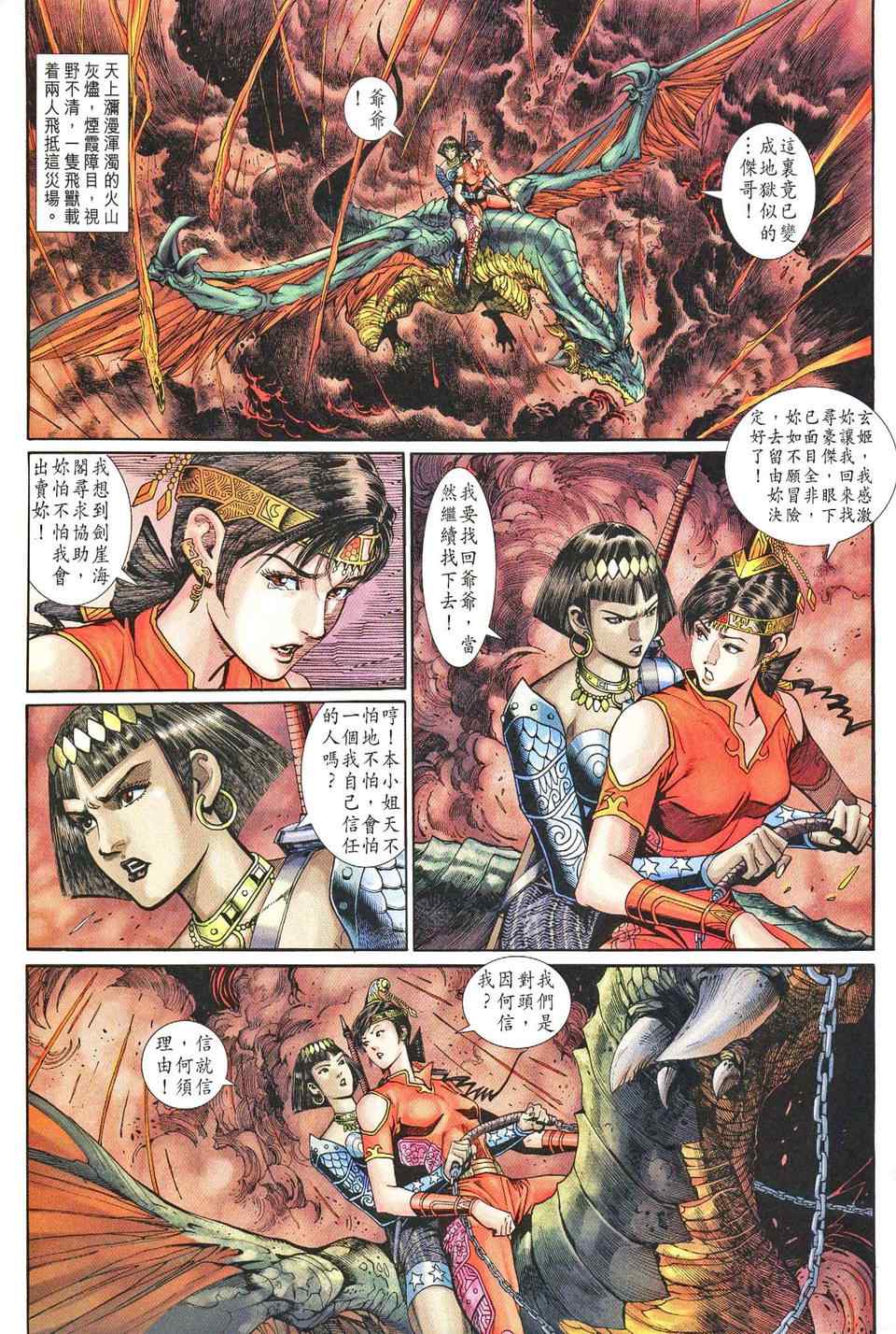 《神兵玄奇3.5》漫画 神兵玄奇3 055集