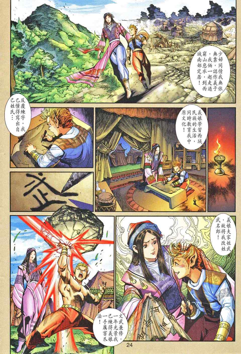 《神兵玄奇3.5》漫画 神兵玄奇3 055集