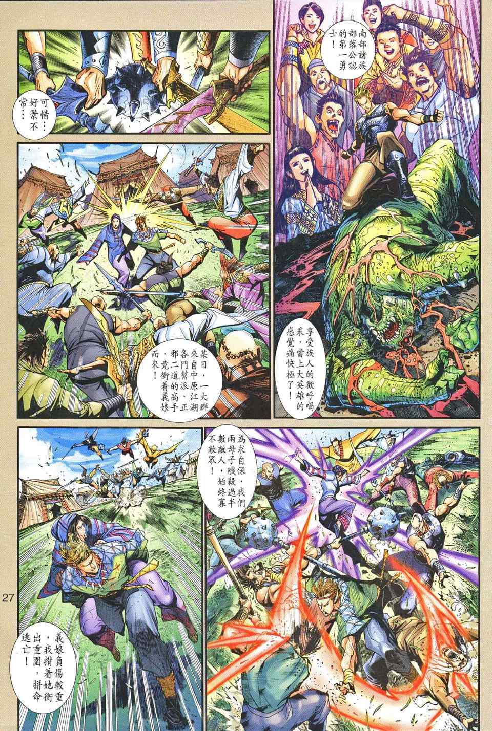 《神兵玄奇3.5》漫画 神兵玄奇3 055集