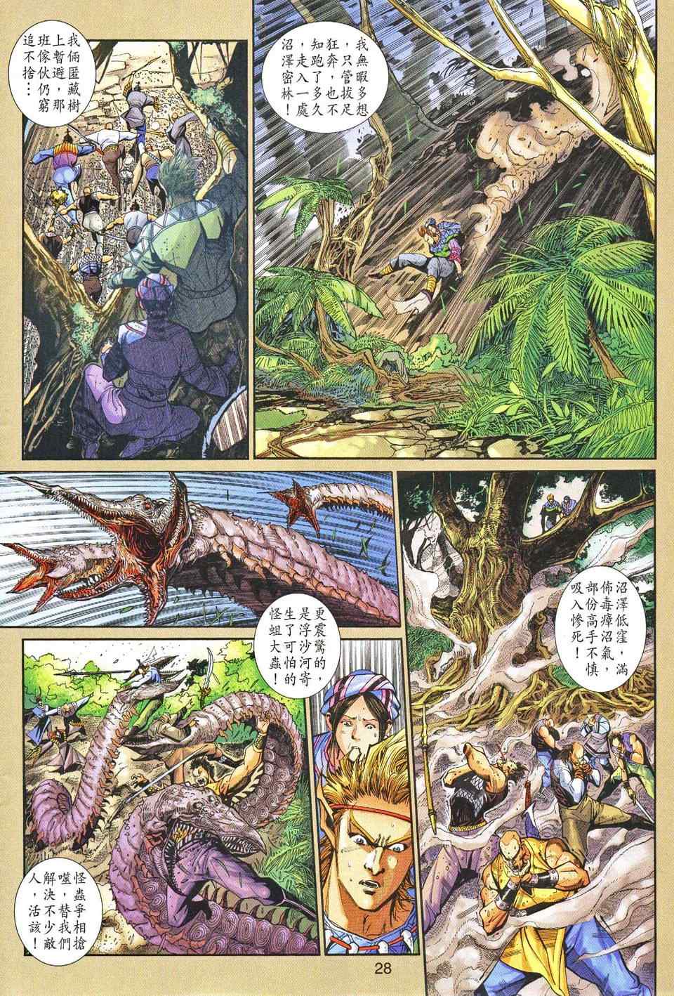 《神兵玄奇3.5》漫画 神兵玄奇3 055集