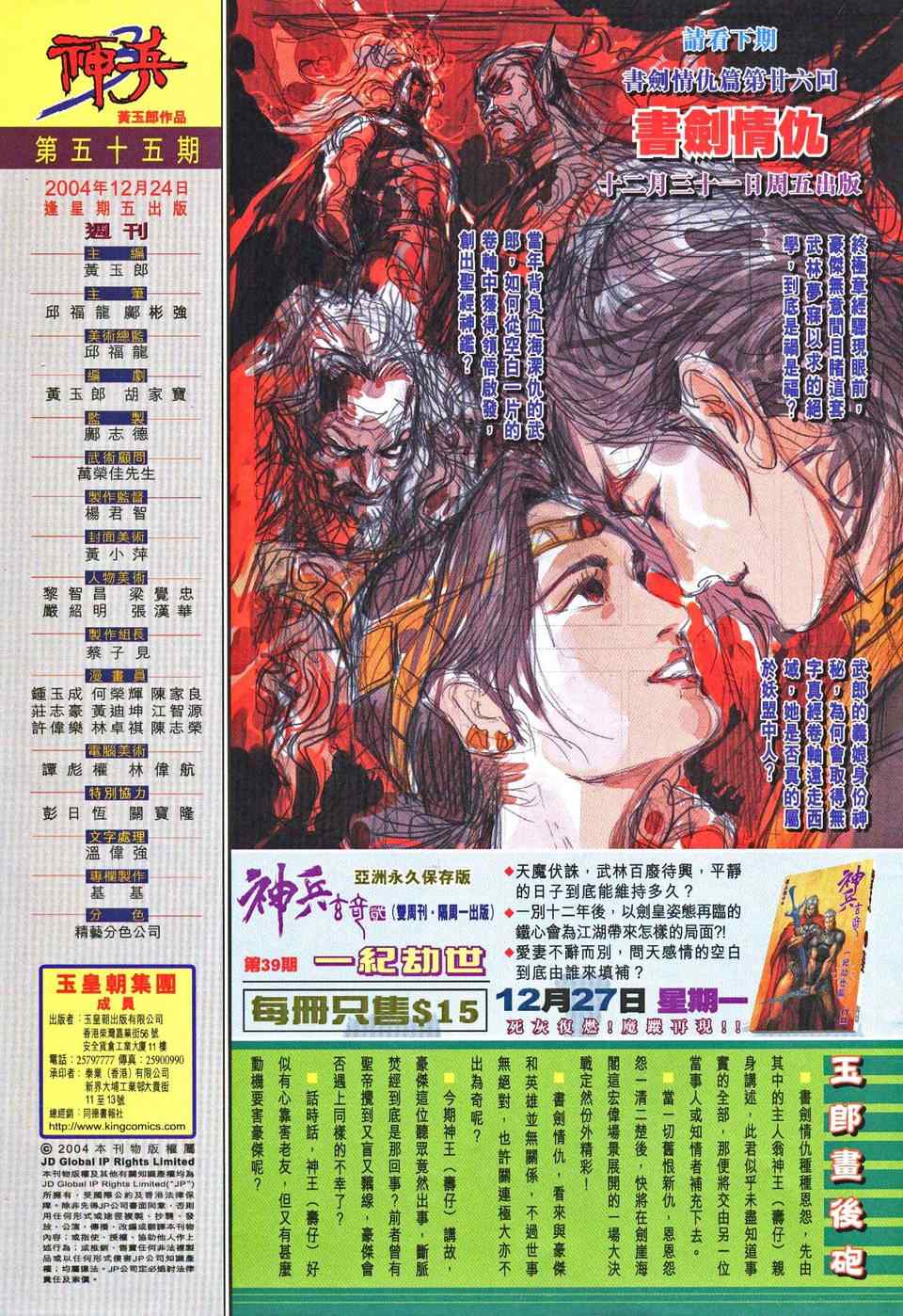 《神兵玄奇3.5》漫画 神兵玄奇3 055集