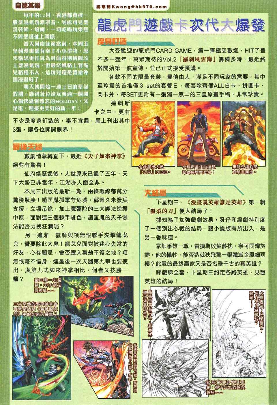 《神兵玄奇3.5》漫画 神兵玄奇3 055集