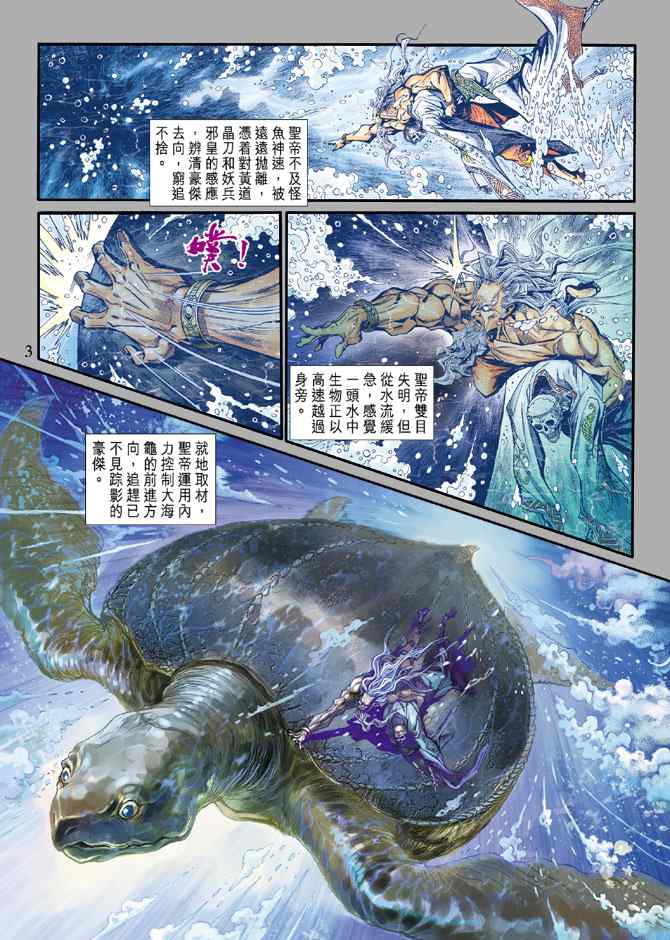 《神兵玄奇3.5》漫画 神兵玄奇3 054集