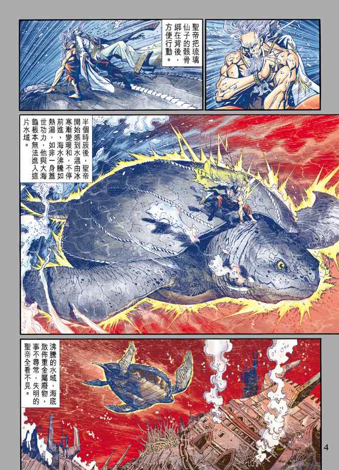 《神兵玄奇3.5》漫画 神兵玄奇3 054集