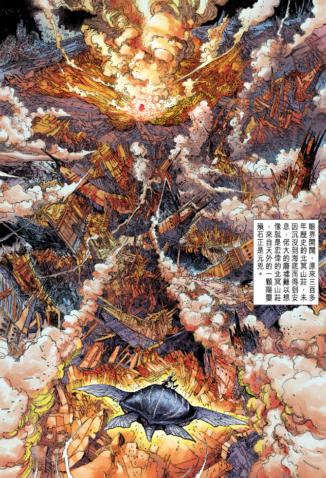 《神兵玄奇3.5》漫画 神兵玄奇3 054集