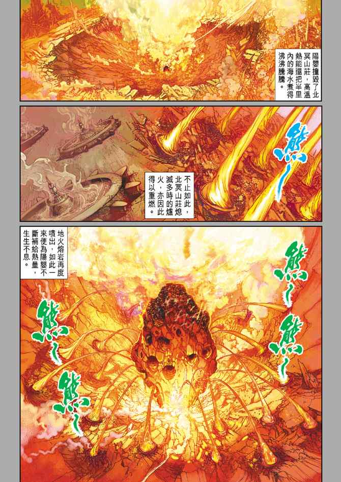 《神兵玄奇3.5》漫画 神兵玄奇3 054集