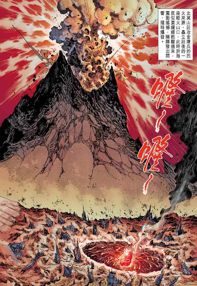 《神兵玄奇3.5》漫画 神兵玄奇3 054集