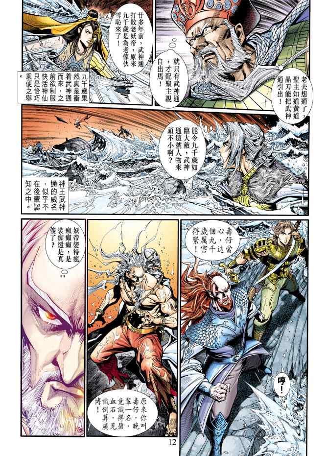 《神兵玄奇3.5》漫画 神兵玄奇3 054集