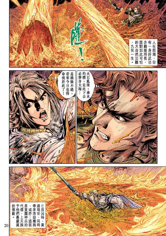 《神兵玄奇3.5》漫画 神兵玄奇3 054集