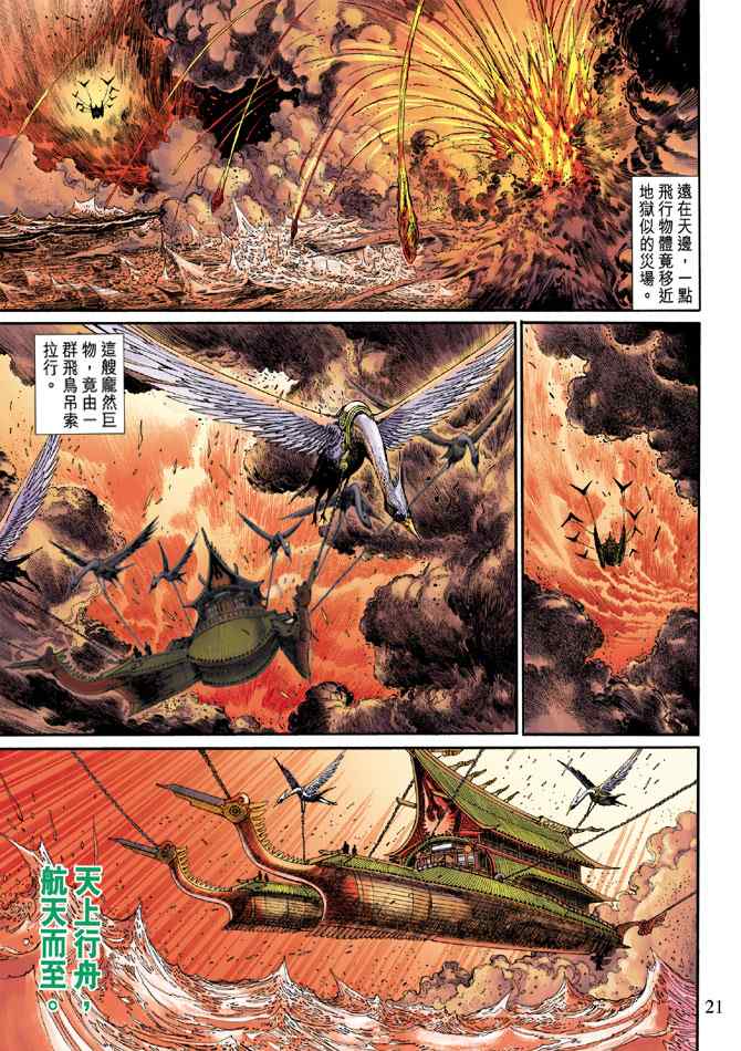 《神兵玄奇3.5》漫画 神兵玄奇3 054集