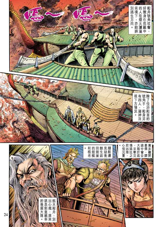 《神兵玄奇3.5》漫画 神兵玄奇3 054集