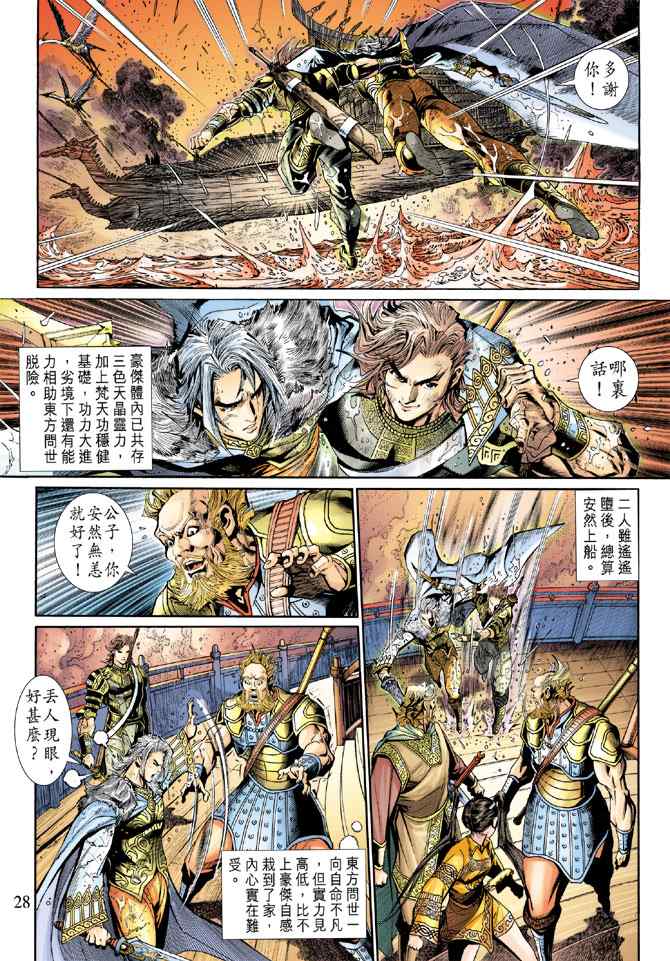 《神兵玄奇3.5》漫画 神兵玄奇3 054集