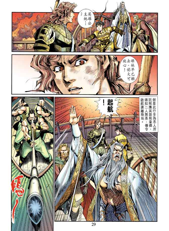 《神兵玄奇3.5》漫画 神兵玄奇3 054集