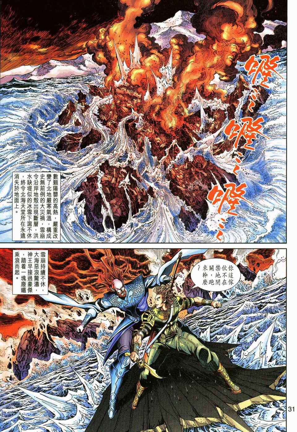 《神兵玄奇3.5》漫画 神兵玄奇3 053集