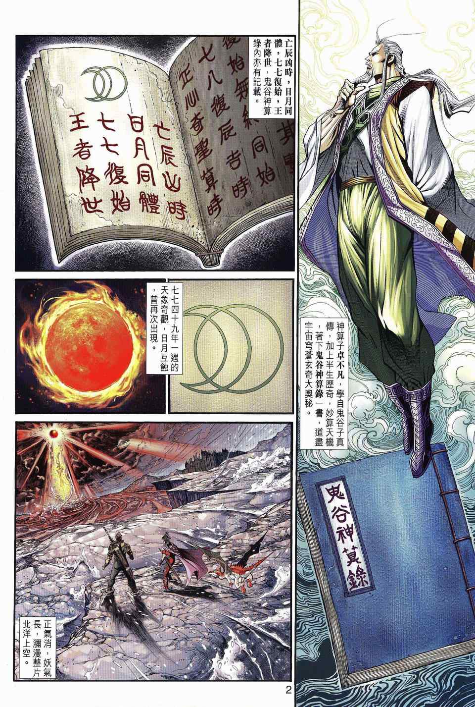 《神兵玄奇3.5》漫画 神兵玄奇3 052集