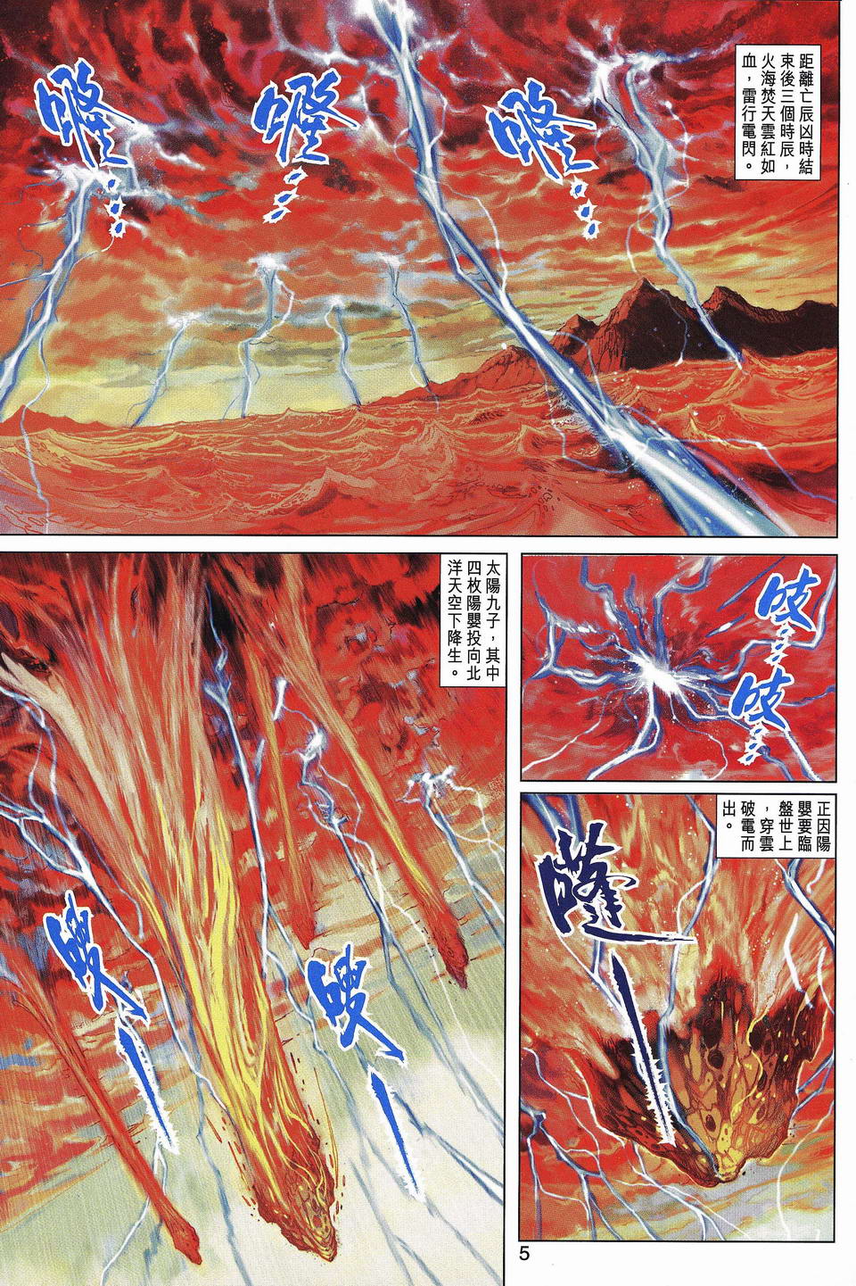 《神兵玄奇3.5》漫画 神兵玄奇3 052集