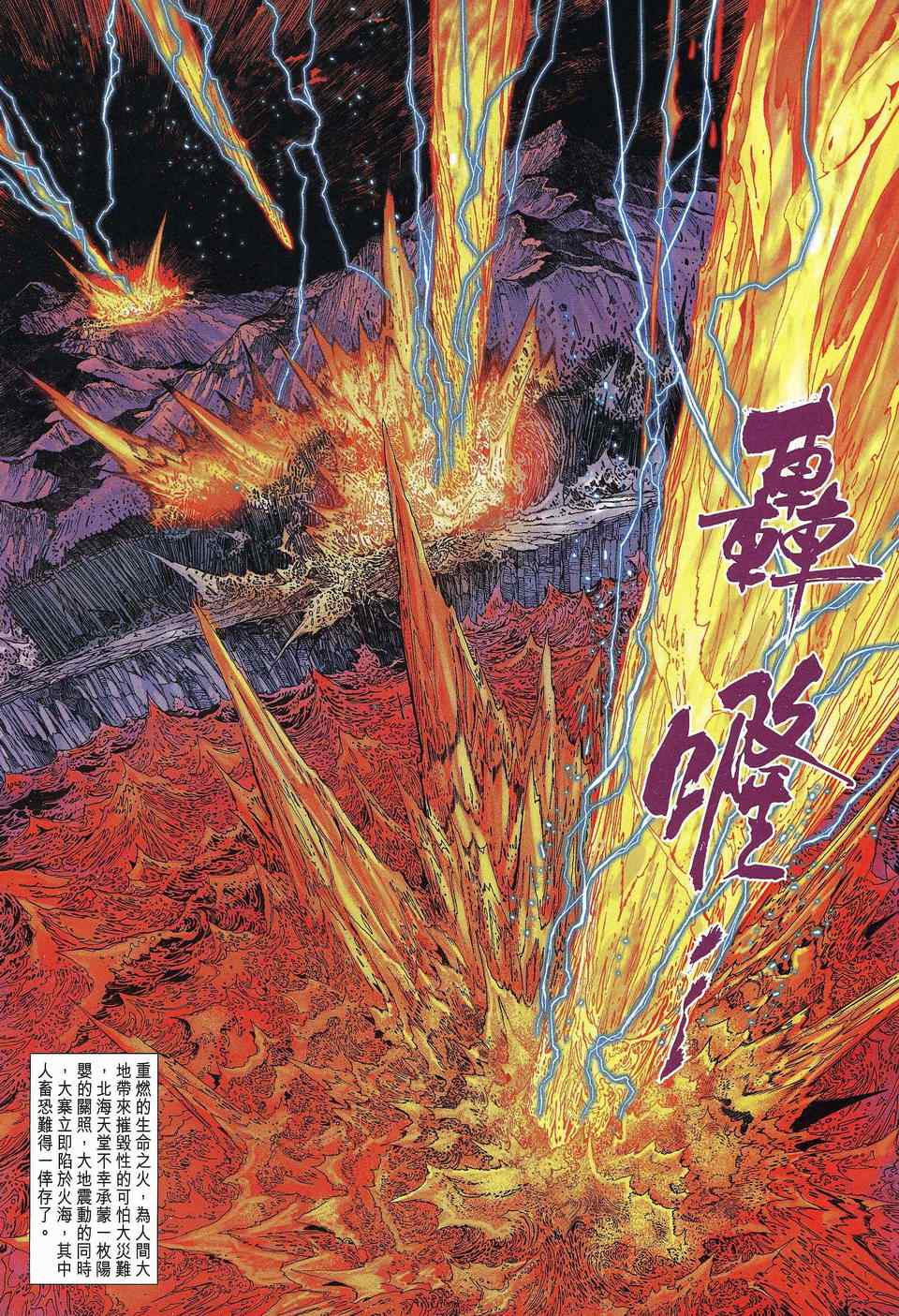 《神兵玄奇3.5》漫画 神兵玄奇3 052集