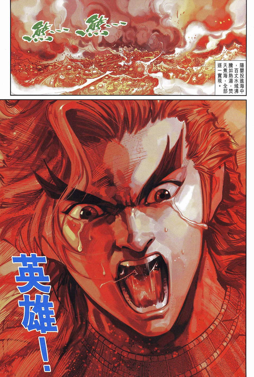 《神兵玄奇3.5》漫画 神兵玄奇3 052集