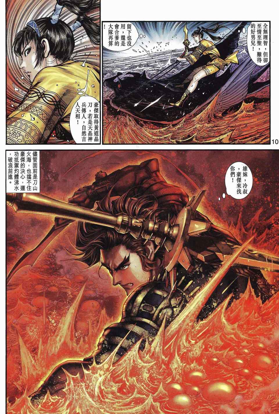 《神兵玄奇3.5》漫画 神兵玄奇3 052集