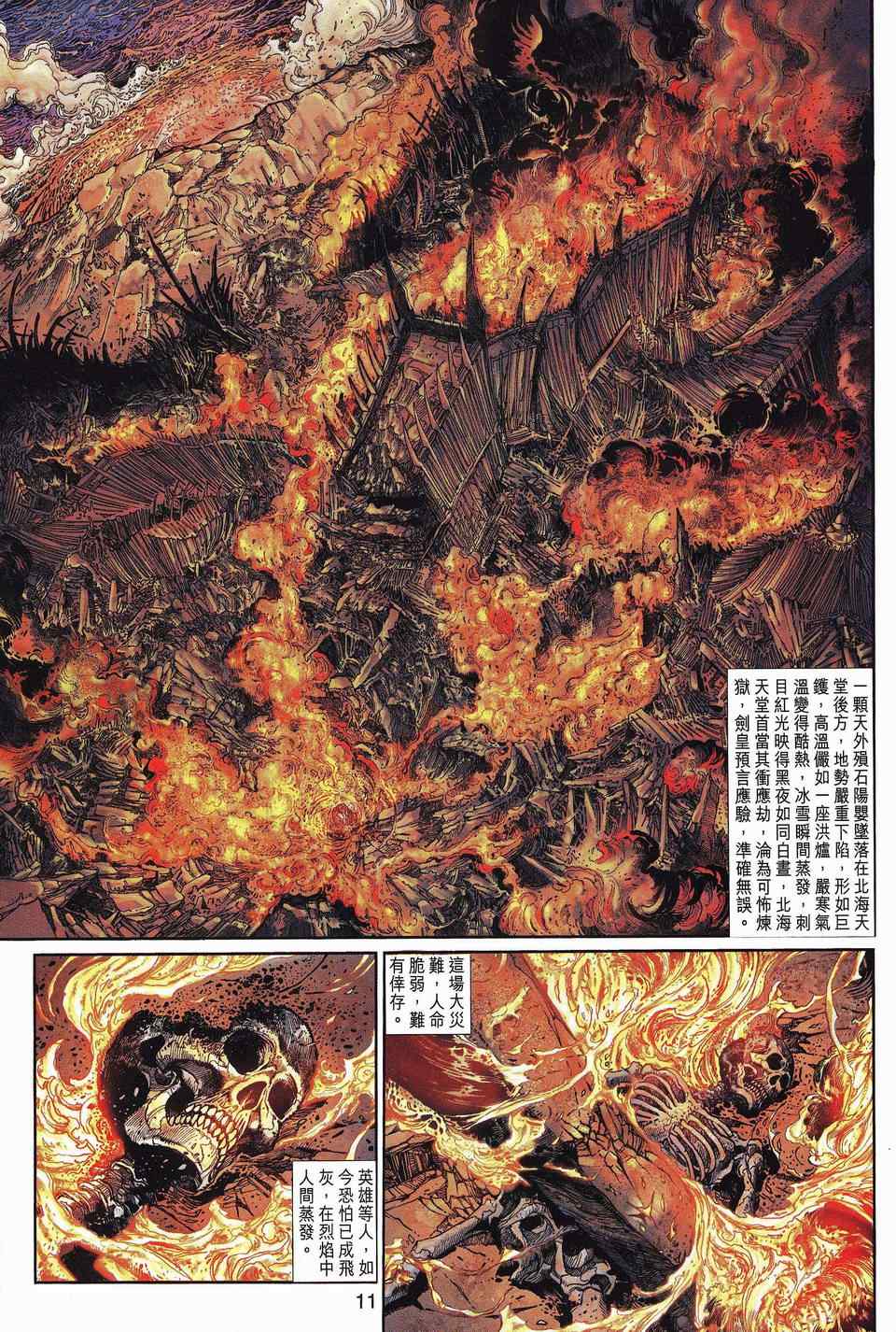 《神兵玄奇3.5》漫画 神兵玄奇3 052集