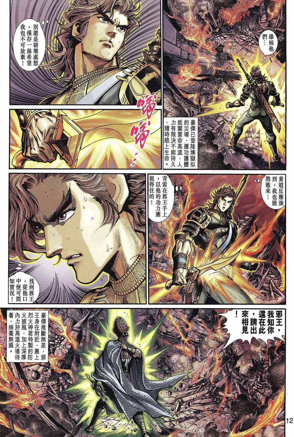 《神兵玄奇3.5》漫画 神兵玄奇3 052集