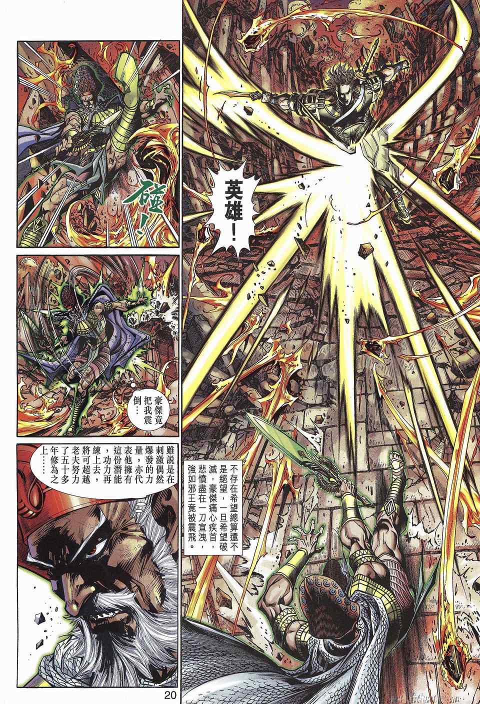 《神兵玄奇3.5》漫画 神兵玄奇3 052集