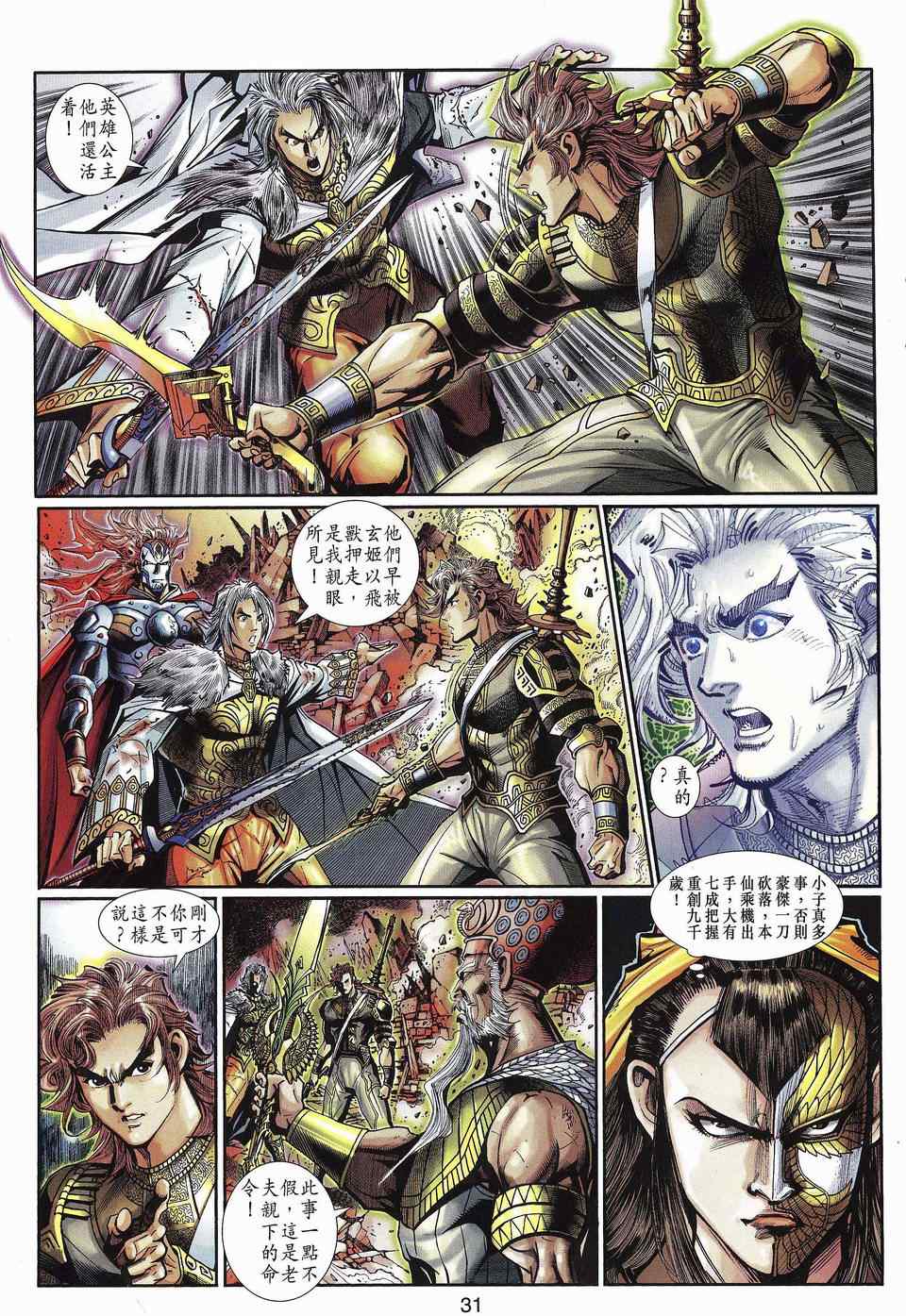 《神兵玄奇3.5》漫画 神兵玄奇3 052集