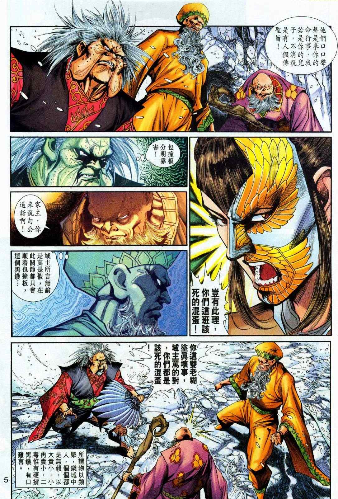 《神兵玄奇3.5》漫画 神兵玄奇3 051集