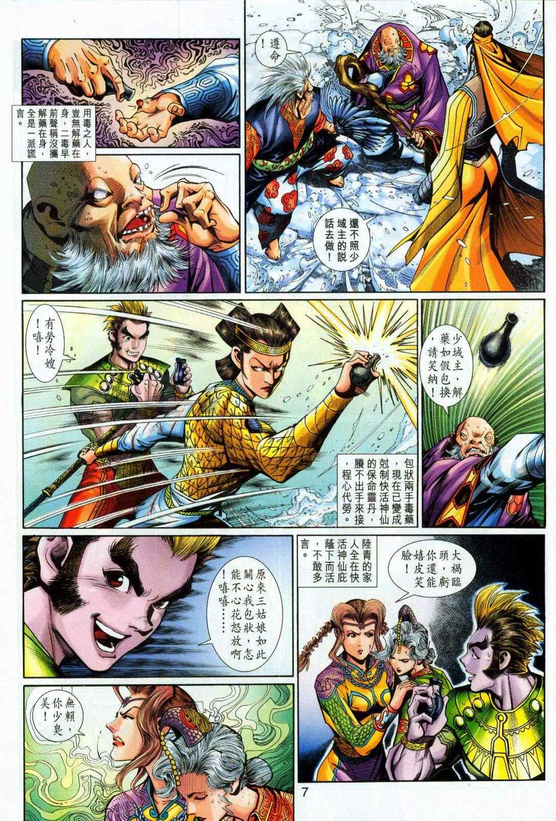 《神兵玄奇3.5》漫画 神兵玄奇3 051集