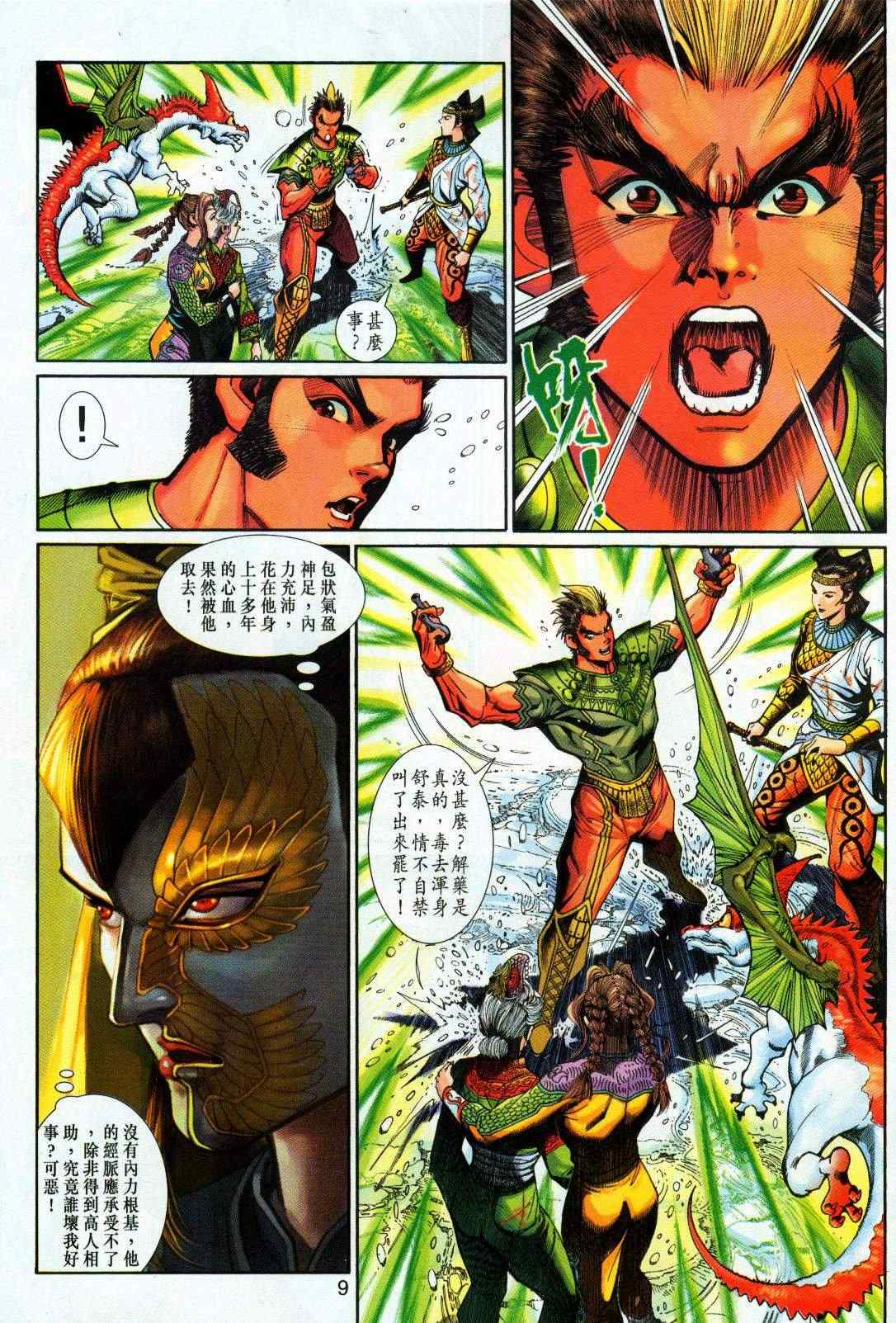 《神兵玄奇3.5》漫画 神兵玄奇3 051集