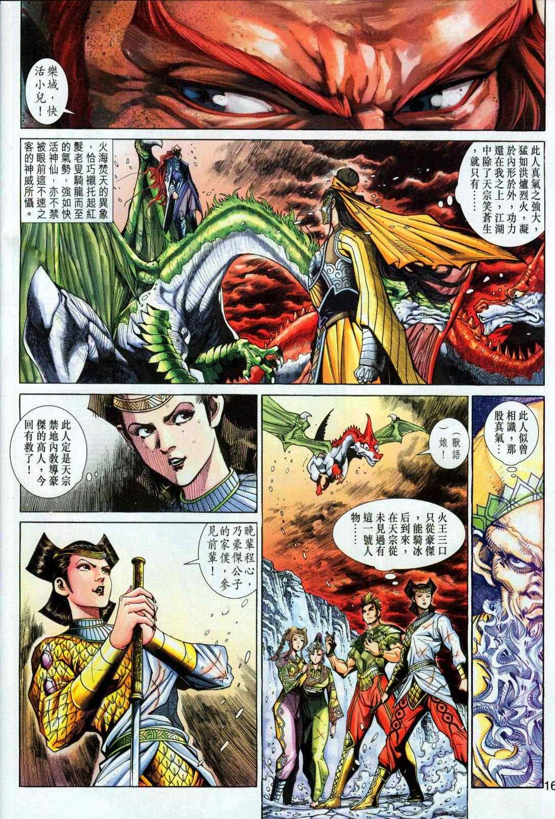 《神兵玄奇3.5》漫画 神兵玄奇3 051集