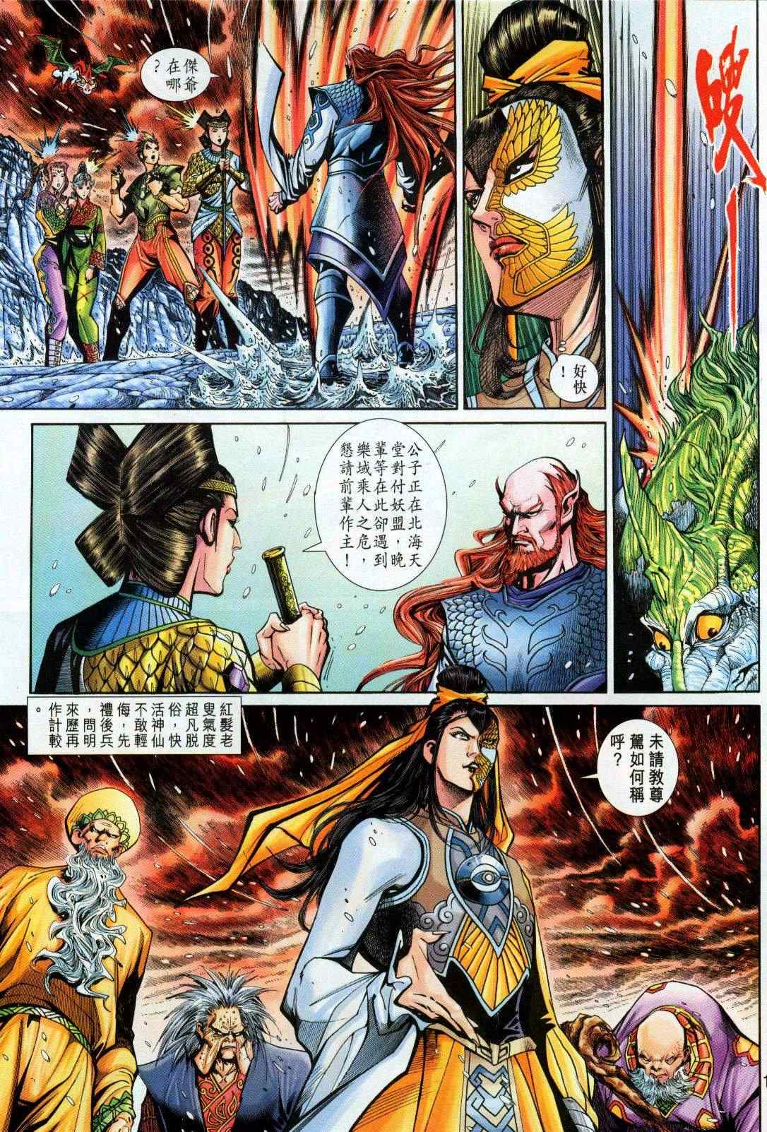 《神兵玄奇3.5》漫画 神兵玄奇3 051集